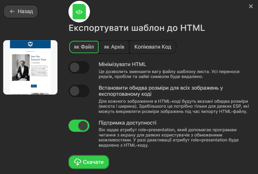 Експорт у вигляді HTML-файлу