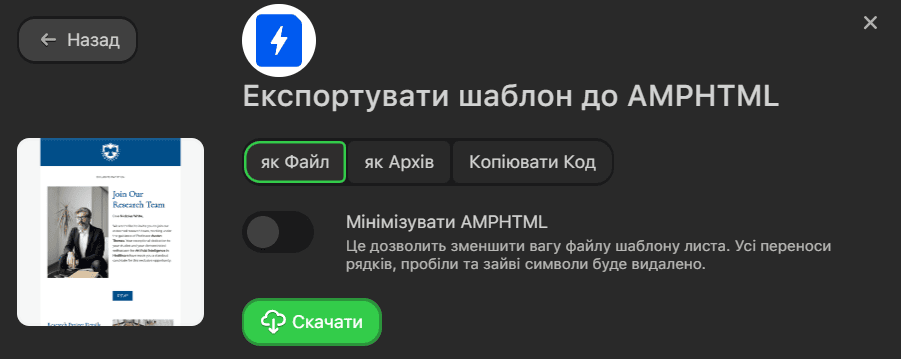 Експорт у вигляді файлу AMP HTML