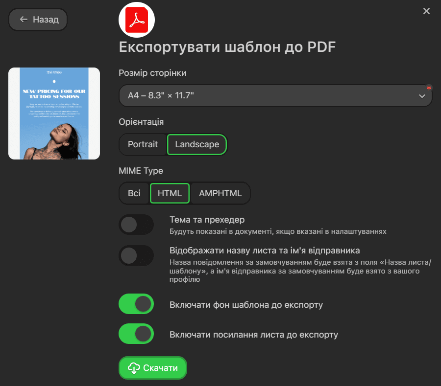 Експорт у вигляді файлу PDF