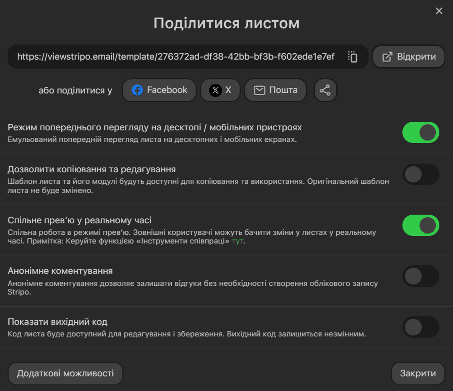 Функція спільного прев&rsquo;ю в реальному часі