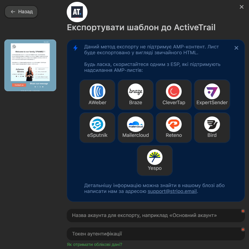 Попередження про експорт AMP-листів