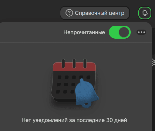 Центр уведомлений в вашем аккаунте Stripo