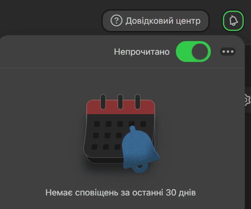 Центр сповіщень у вашому акаунті Stripo