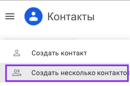 Выбор опции нескольких контактов