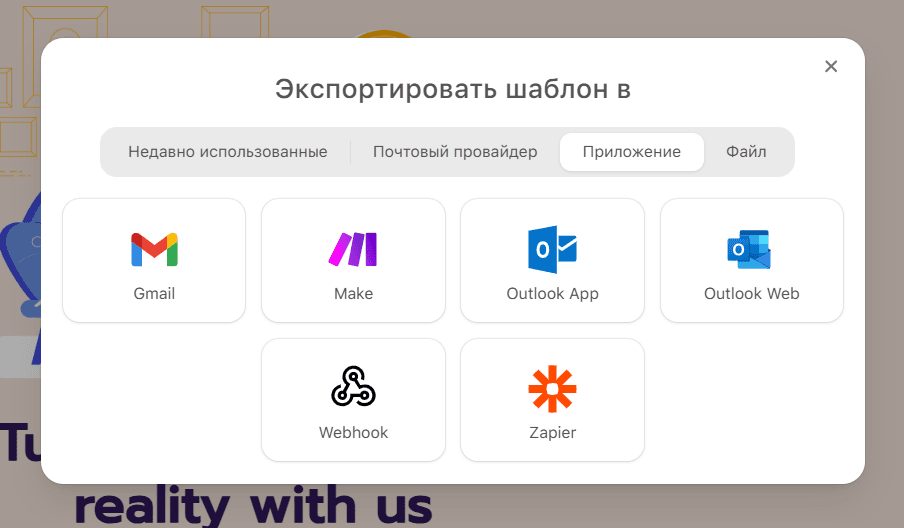 Выберите приложение Outlook из предложенных ESP