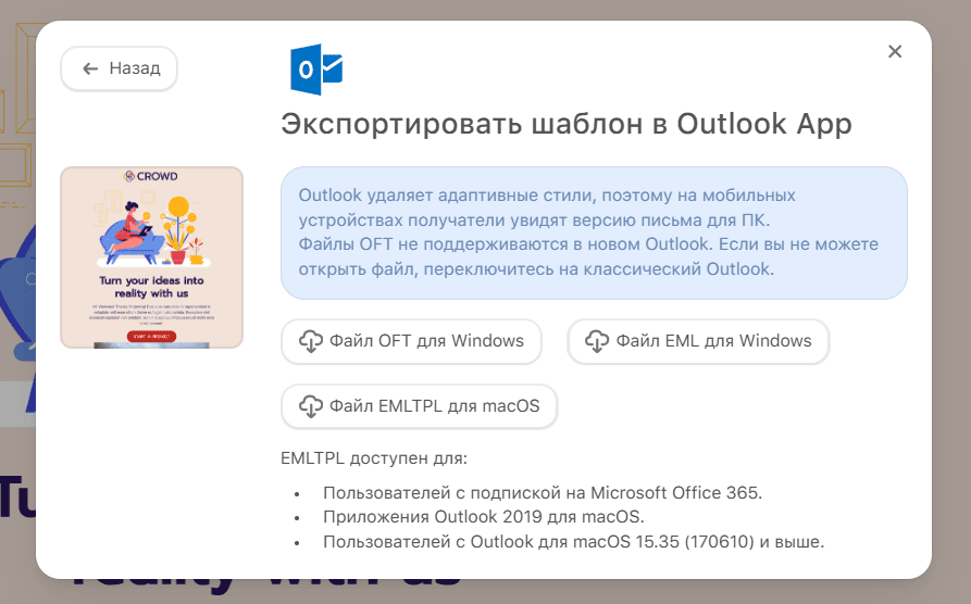 Выберите тип файла для шаблона письма