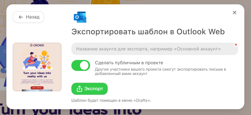 Экспортируйте шаблон письма для Outlook в Outlook Web