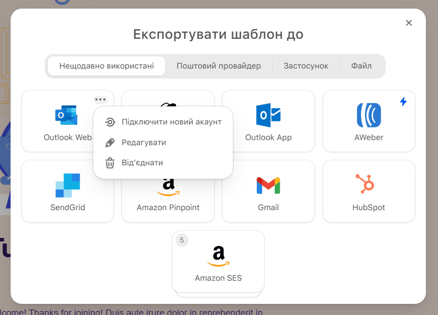 Під'єднайте новий акаунт