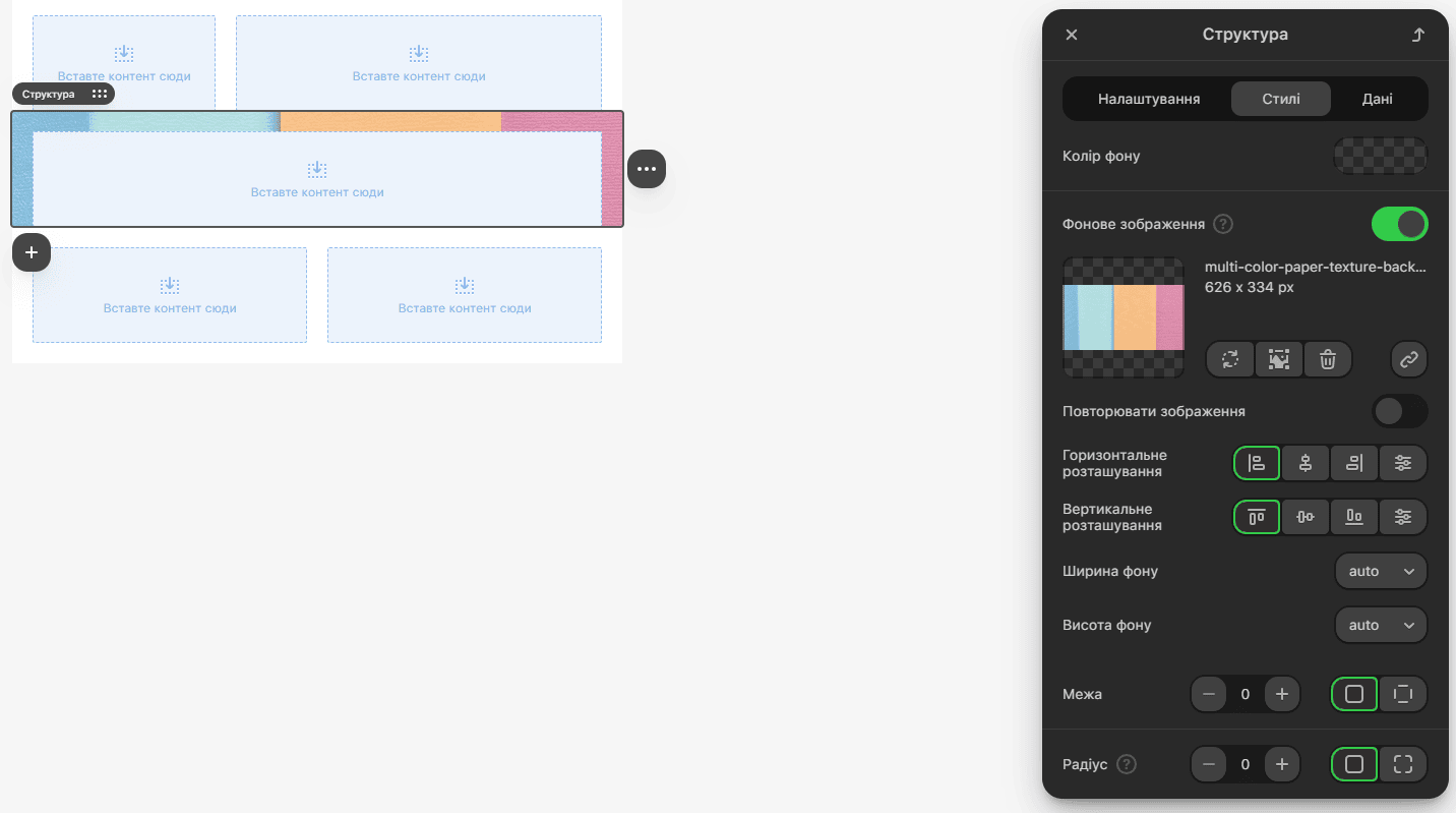 Додано фонове зображення