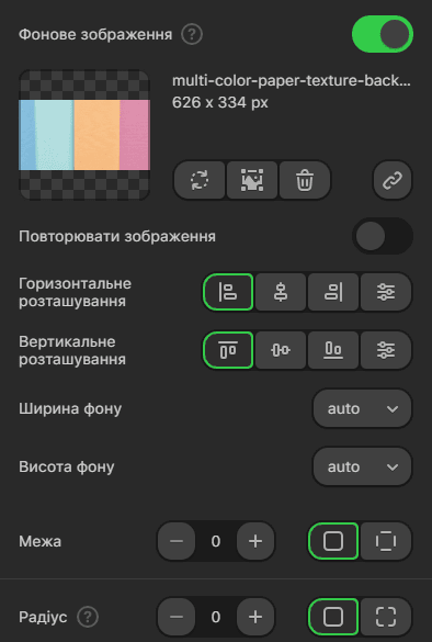 Налаштування фонового зображення