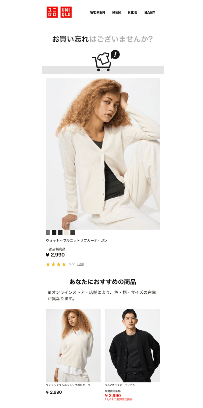 eCommerce email example for a famous Japanese company eCommerce email example for a famous Japanese company