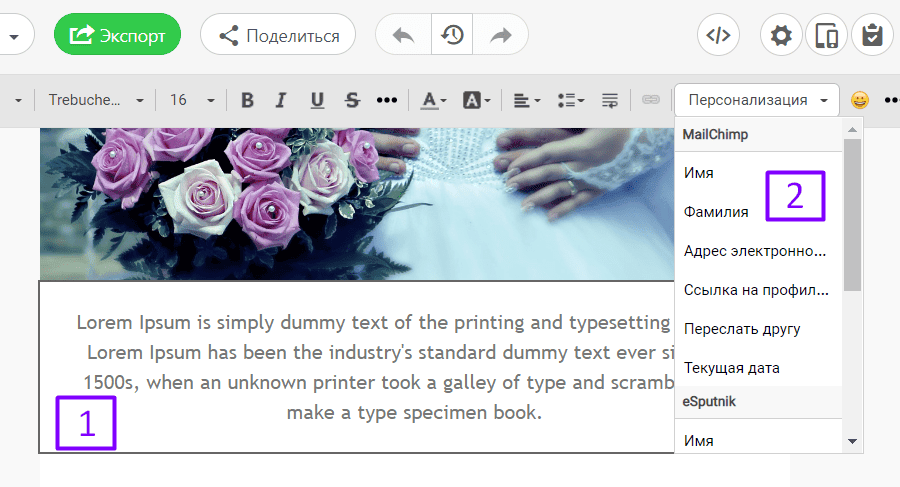 Слияние тегов в письмах для соблюдения email-этикета
