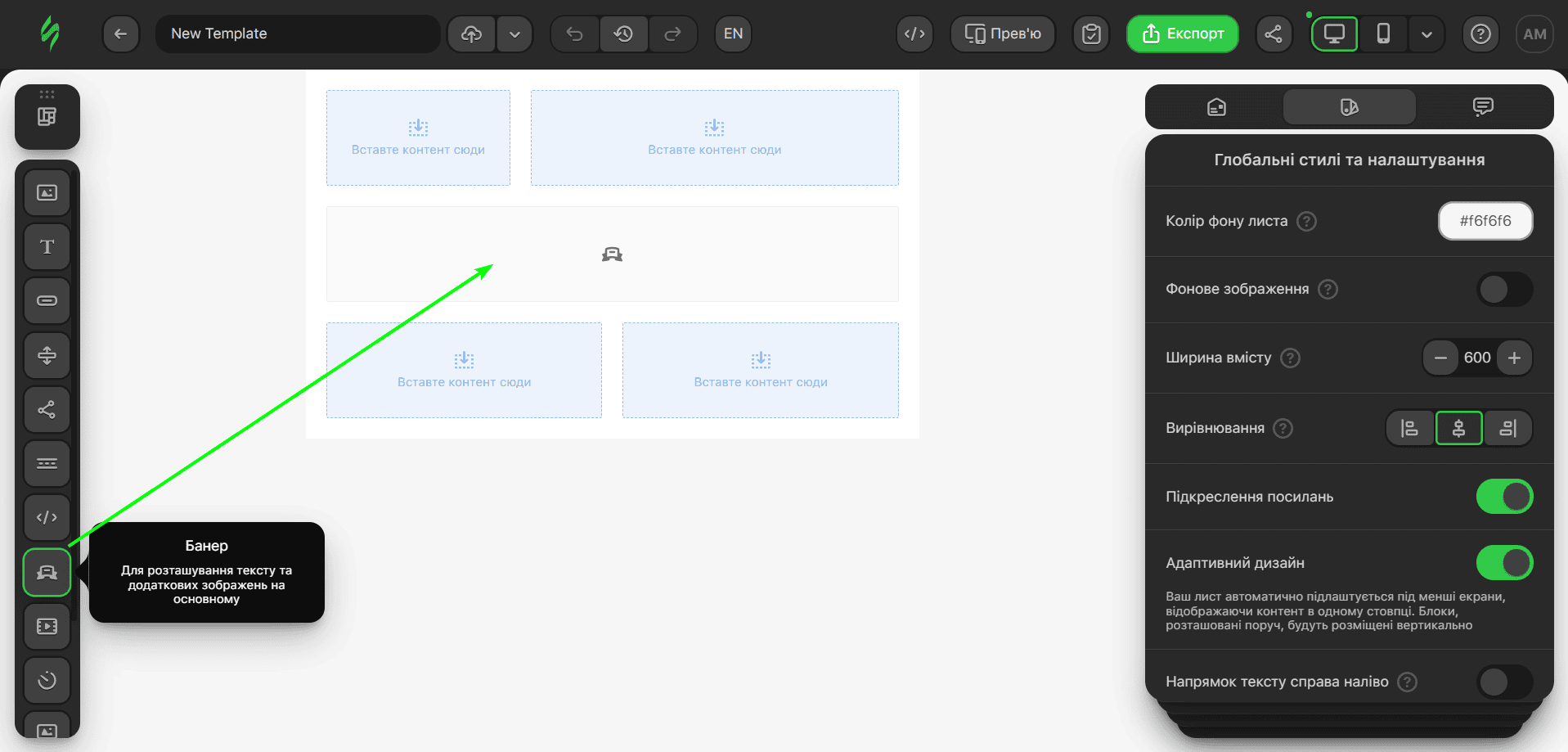 Додавання блоку «Банер» у шаблон Додавання блоку «Банер» у шаблон