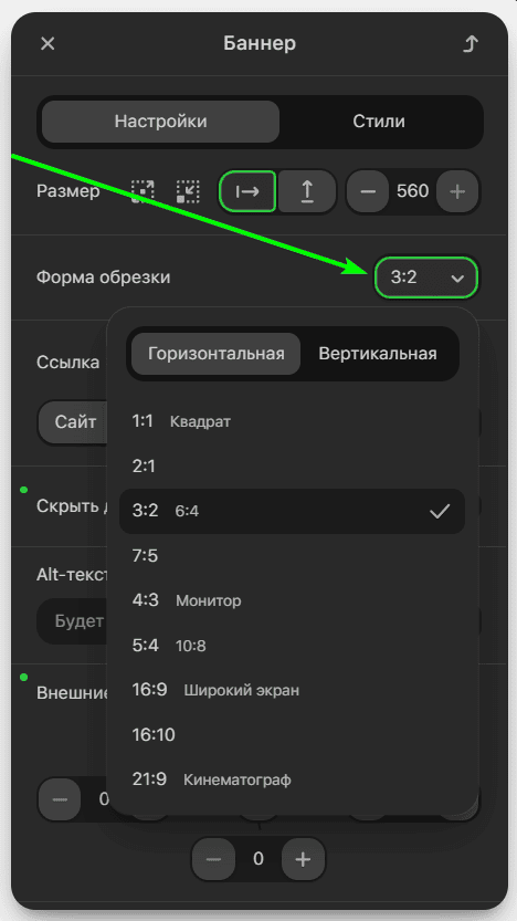Опция &laquo;Форма обрезки&raquo;