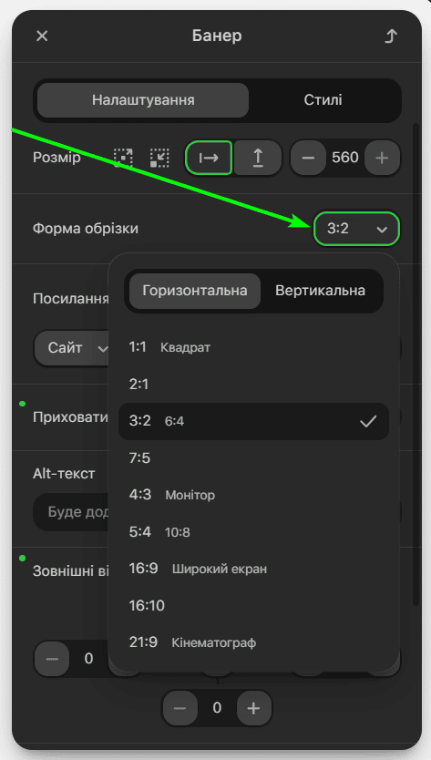 Опція «Форма обрізки» Опція «Форма обрізки»