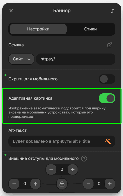 Опция &laquo;Адаптивная картинка&raquo;
