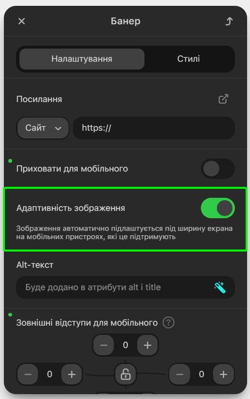 Опція «Адаптивність зображення» Опція «Адаптивність зображення»