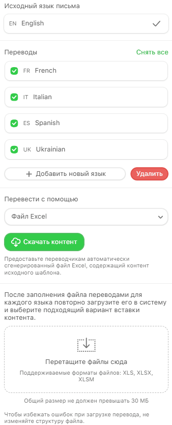 Как переводить письма в редакторе Stripo