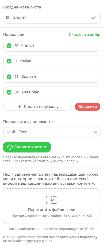 Як перекладати листи в редакторі Stripo Як перекладати листи в редакторі Stripo