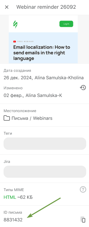 Как найти номер идентификатора письма в редакторе Stripo Как найти номер идентификатора письма в редакторе Stripo