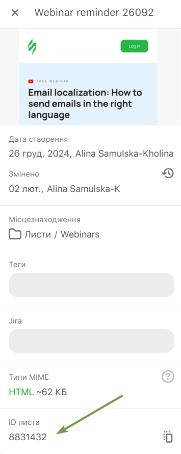 Як знайти номер ідентифікатора листа в редакторі Stripo Як знайти номер ідентифікатора листа в редакторі Stripo