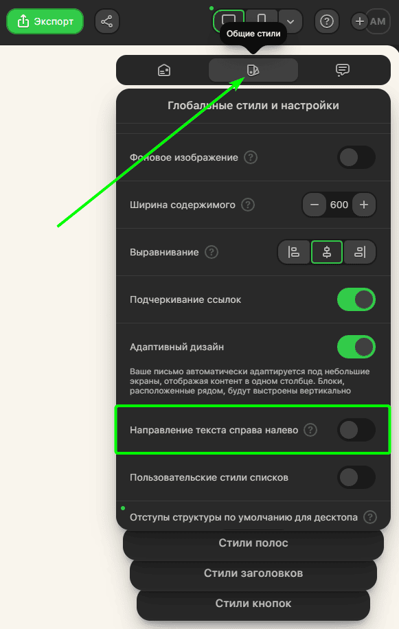 Общие настройки стилей