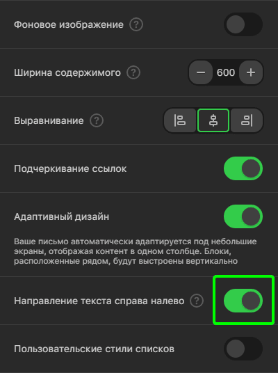 Функция RTL включена