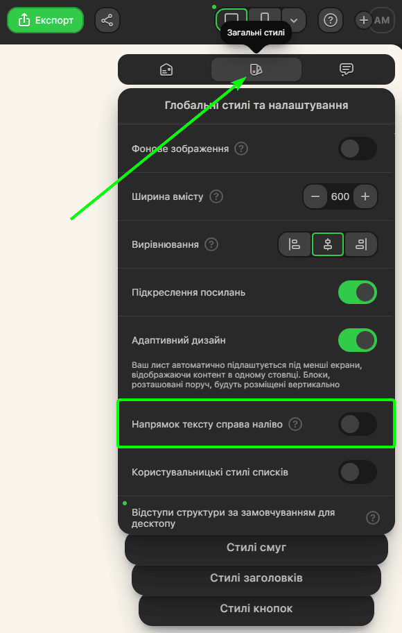 Загальні налаштування стилів