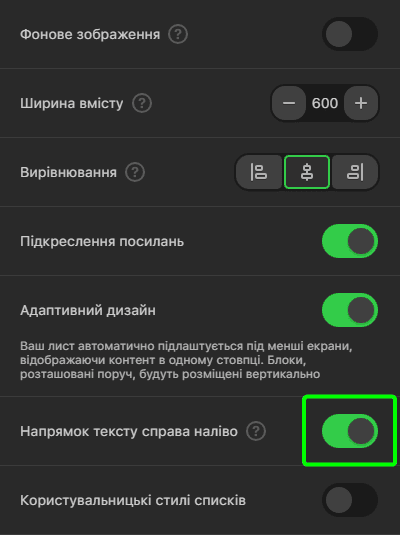 Функцію RTL увімкнено