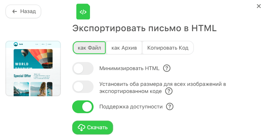 Пример экспорта HTML в редакторе Stripo