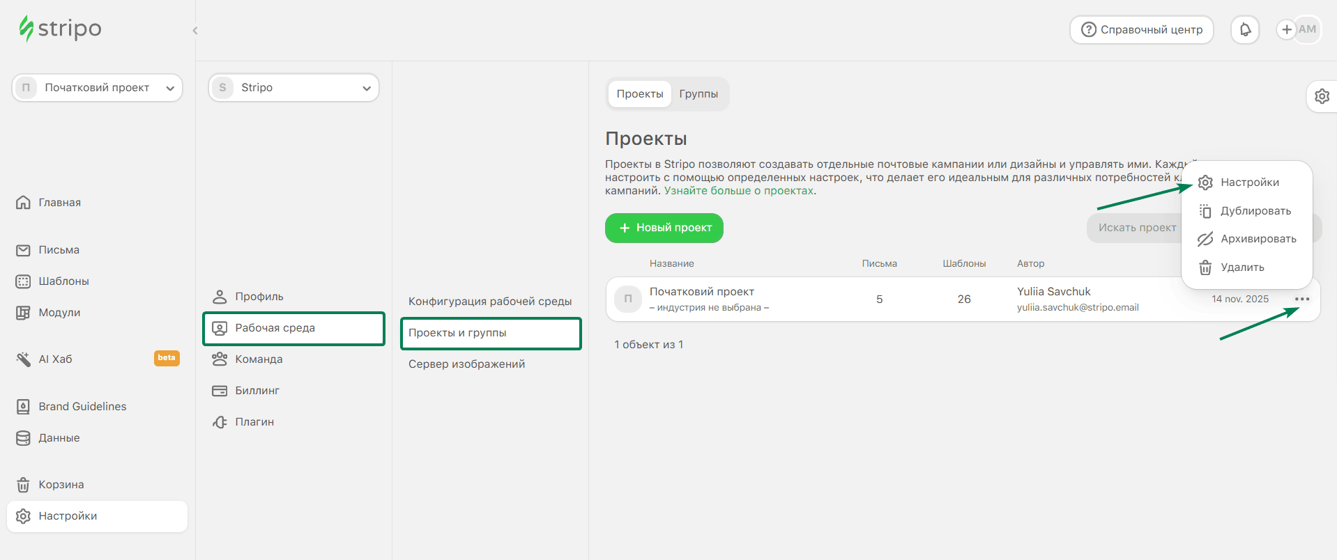Пример вкладки &laquo;Проекты&raquo; в Stripo
