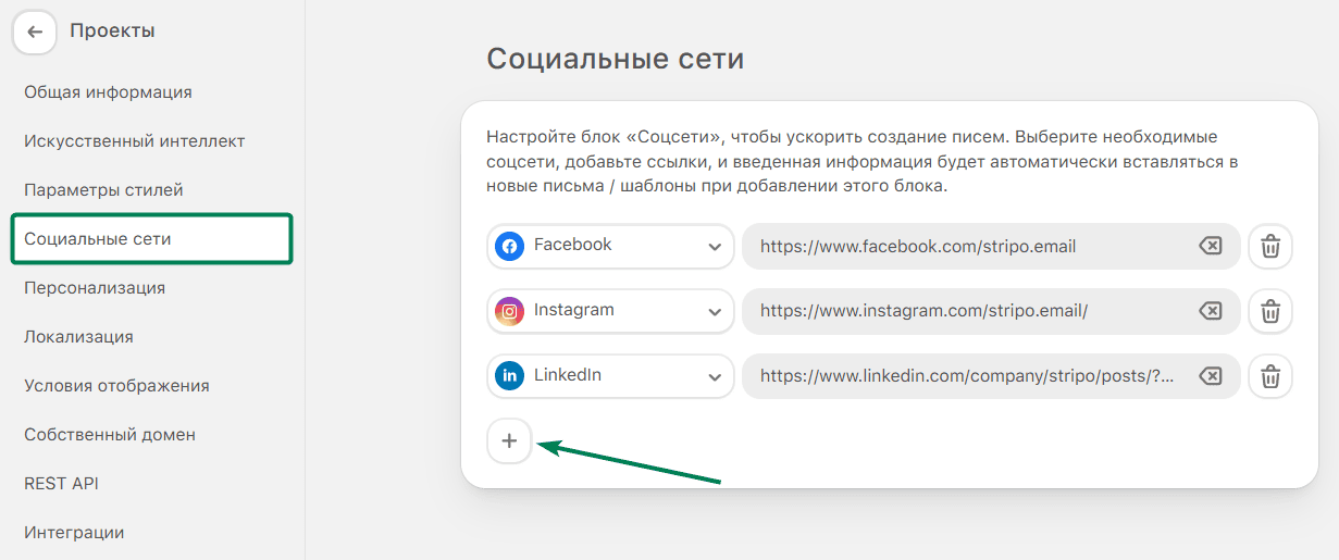 Пример раздела &laquo;Социальные сети&raquo; в Stripo