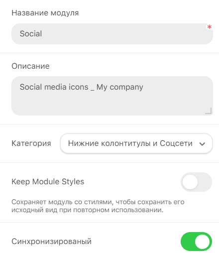 Пример сквозных модулей в Stripo