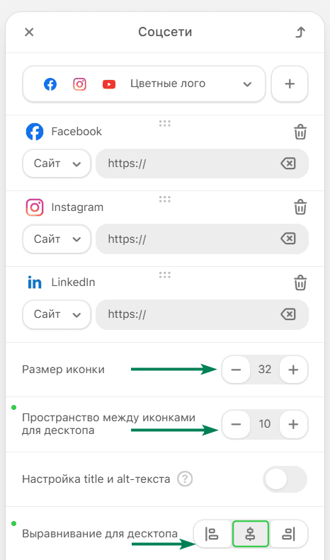 Пример настройки блока &laquo;Соцсети&raquo; в Stripo