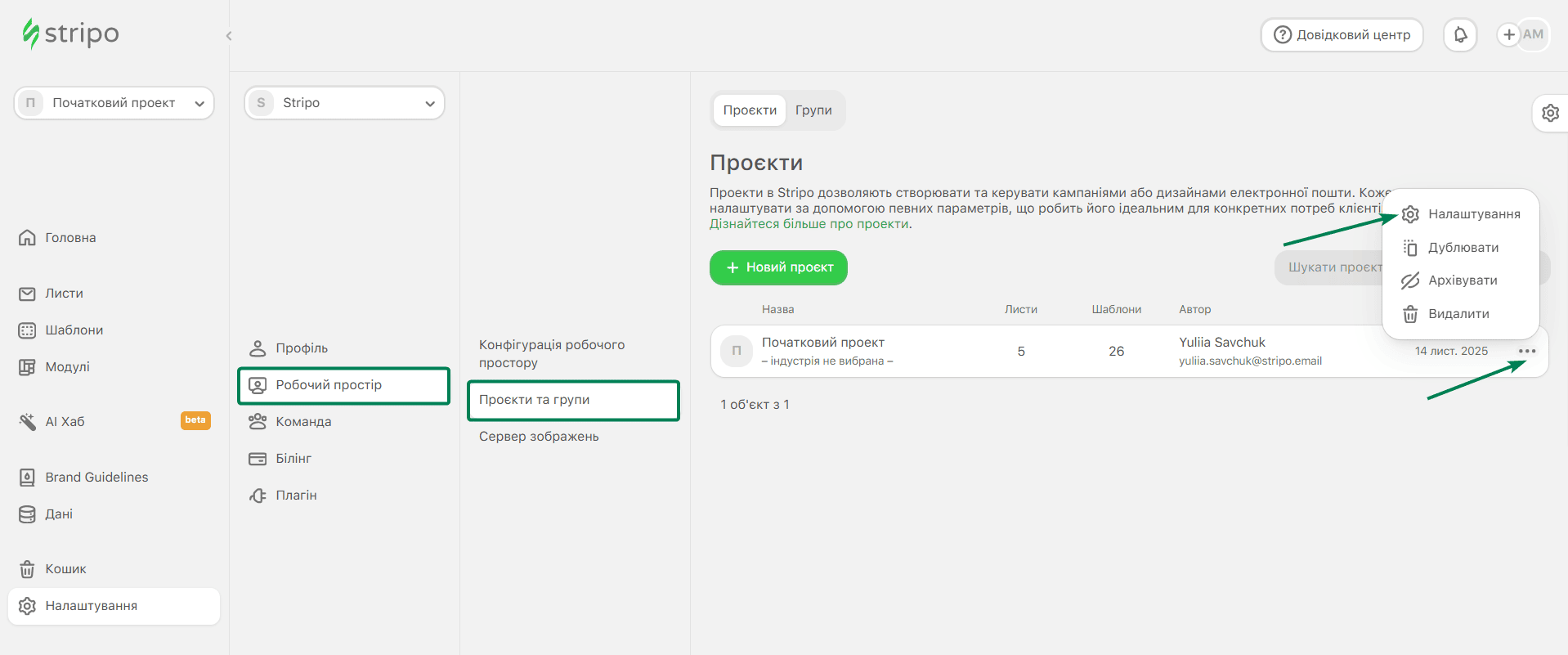 Приклад вкладки &laquo;Проєкти&raquo; у Stripo