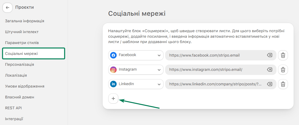 Приклад розділу &laquo;Соціальні мережі&raquo; у Stripo