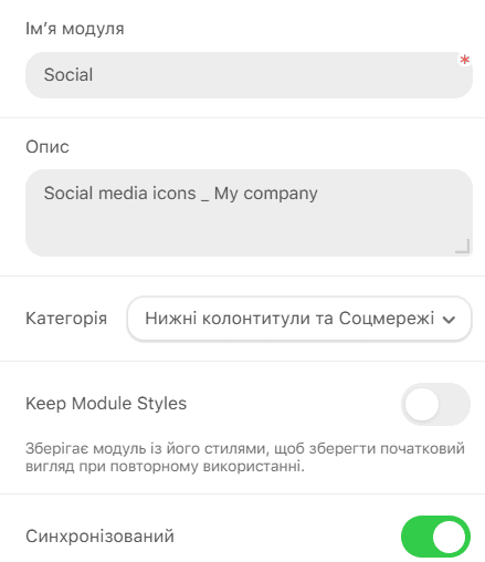 Приклад синхронізованих модулів у Stripo