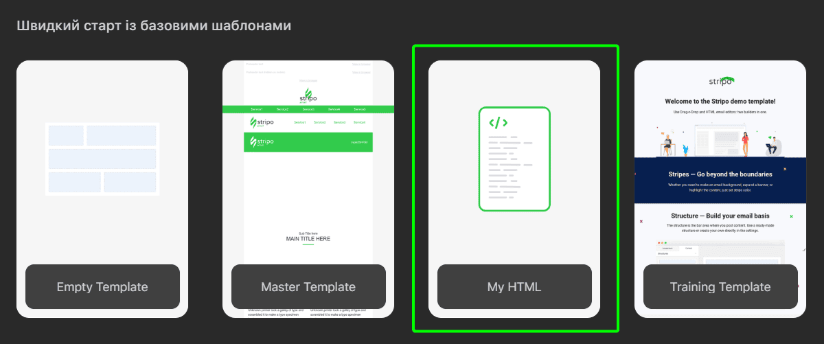 Шаблон листа у форматі HTML