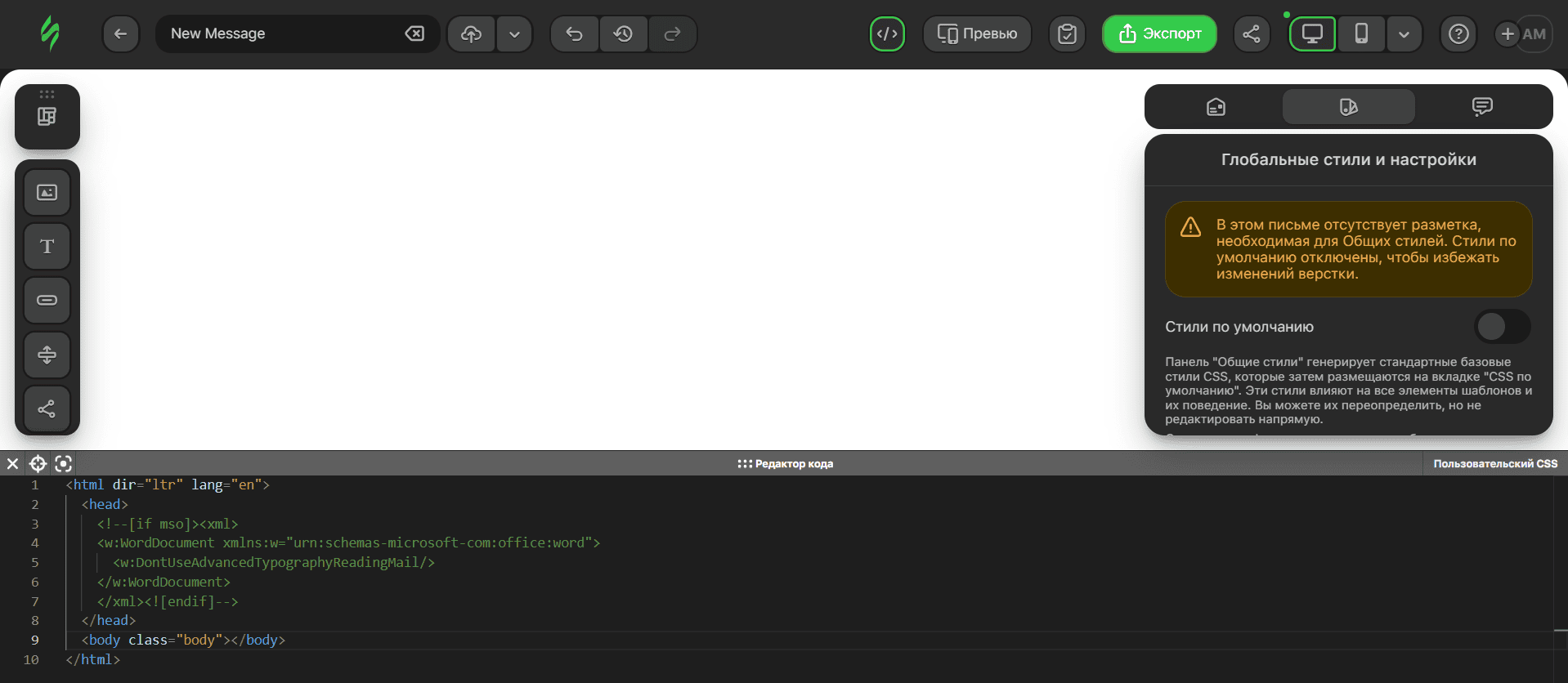 Структура базового шаблона письма в формате HTML
