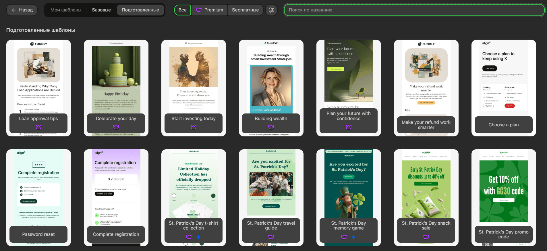 Готовые шаблоны писем