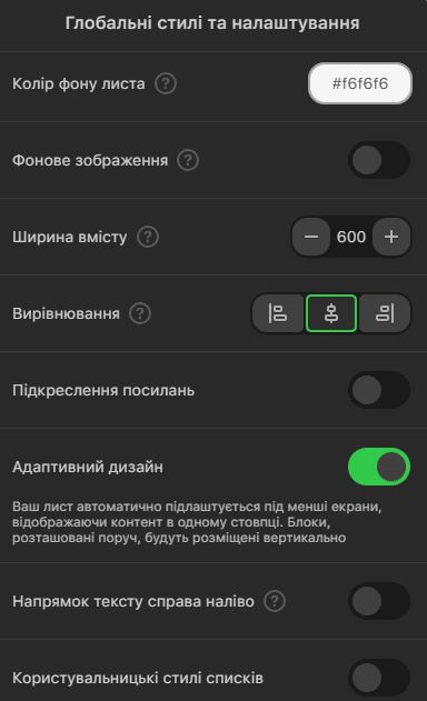 Вікно &laquo;Глобальні стилі та налаштування&raquo;