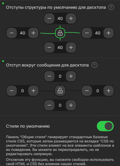 Общие настройки внешних и внутренних отступов