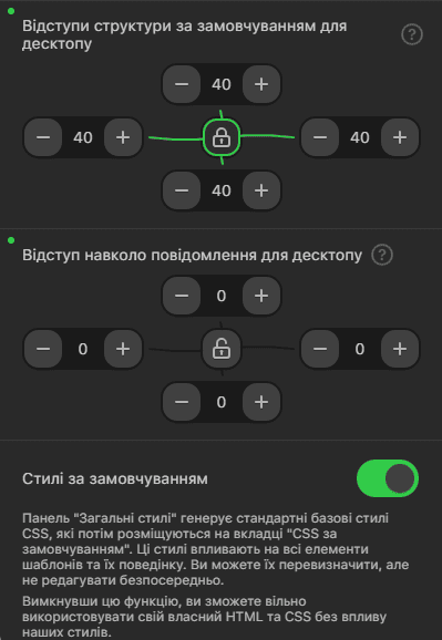 Загальні налаштування зовнішніх і внутрішніх відступів