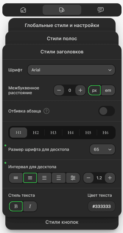 Параметры стилей заголовков