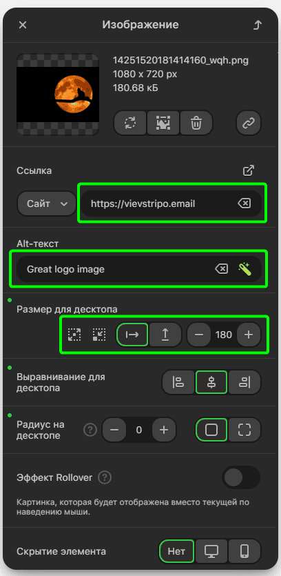 Окно настроек изображения