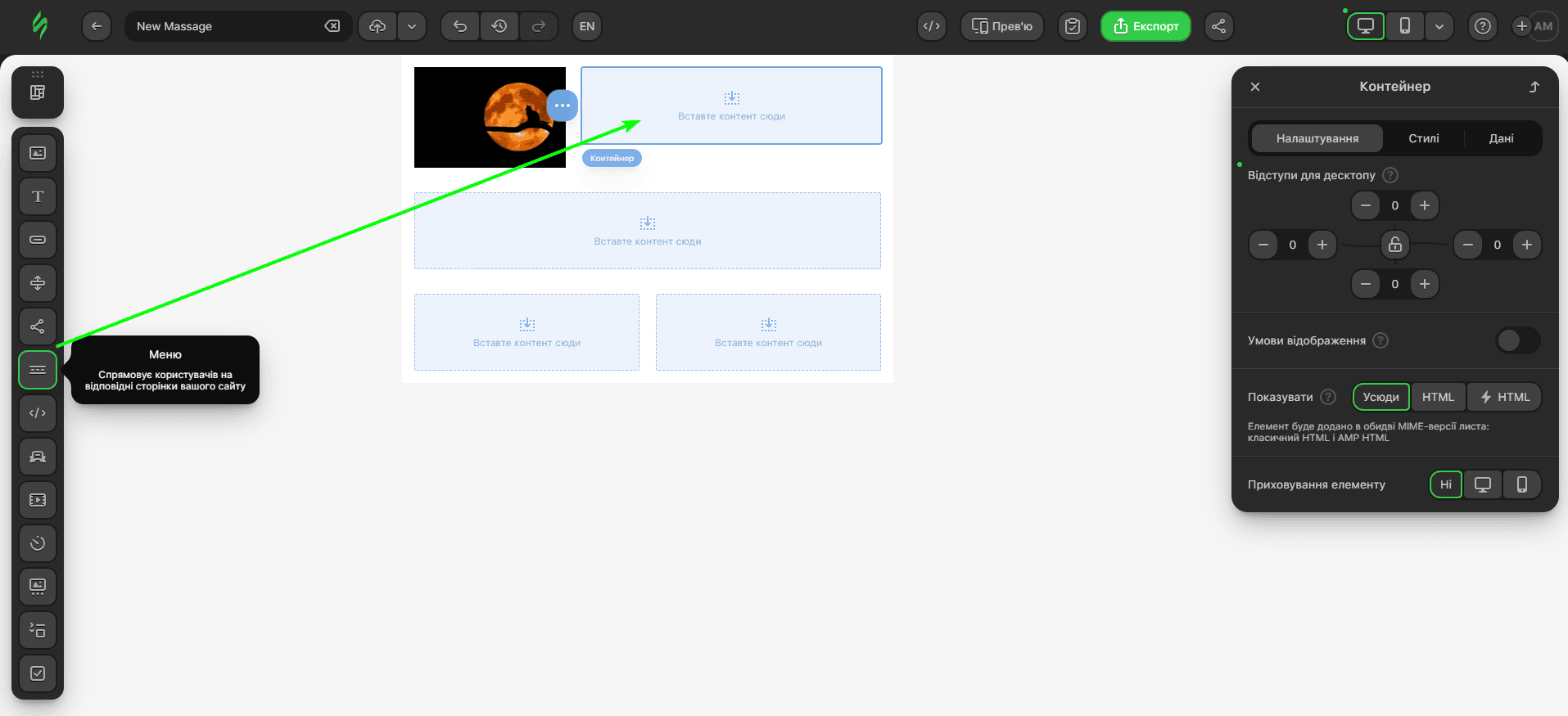 Додавання блоку &laquo;Меню&raquo;