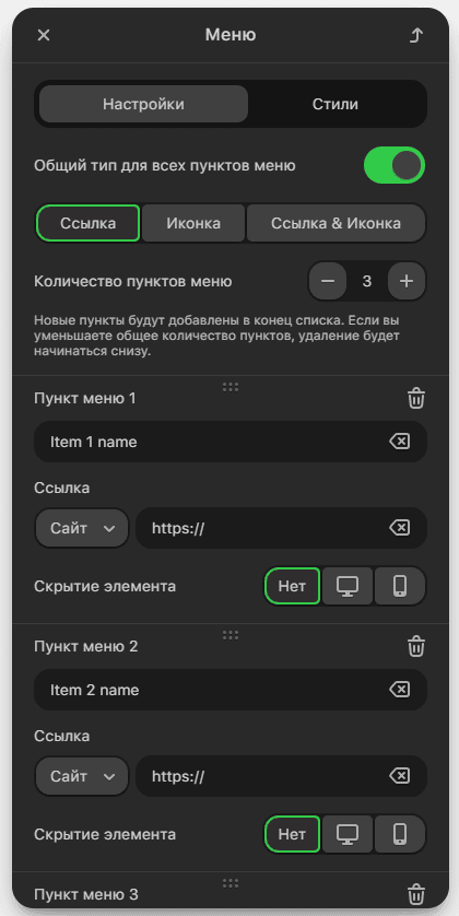 Параметры блока &laquo;Меню&raquo;