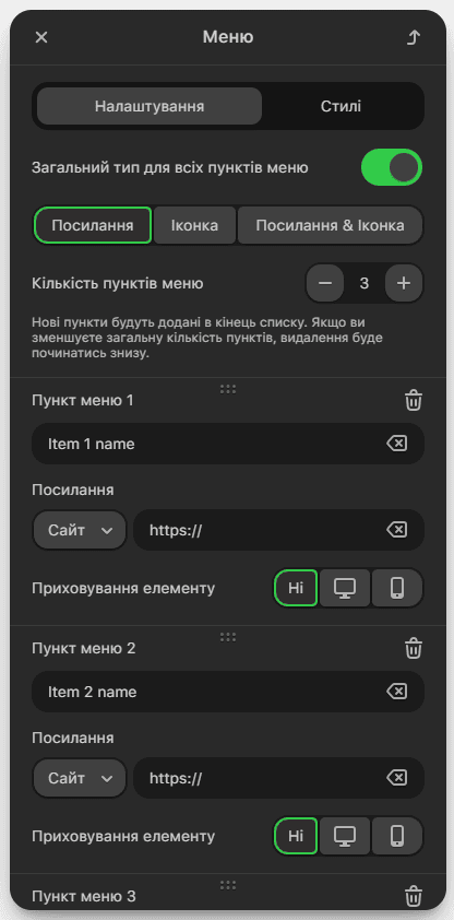 Параметри блоку &laquo;Меню&raquo;
