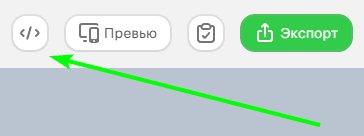 Кнопка редактора кода