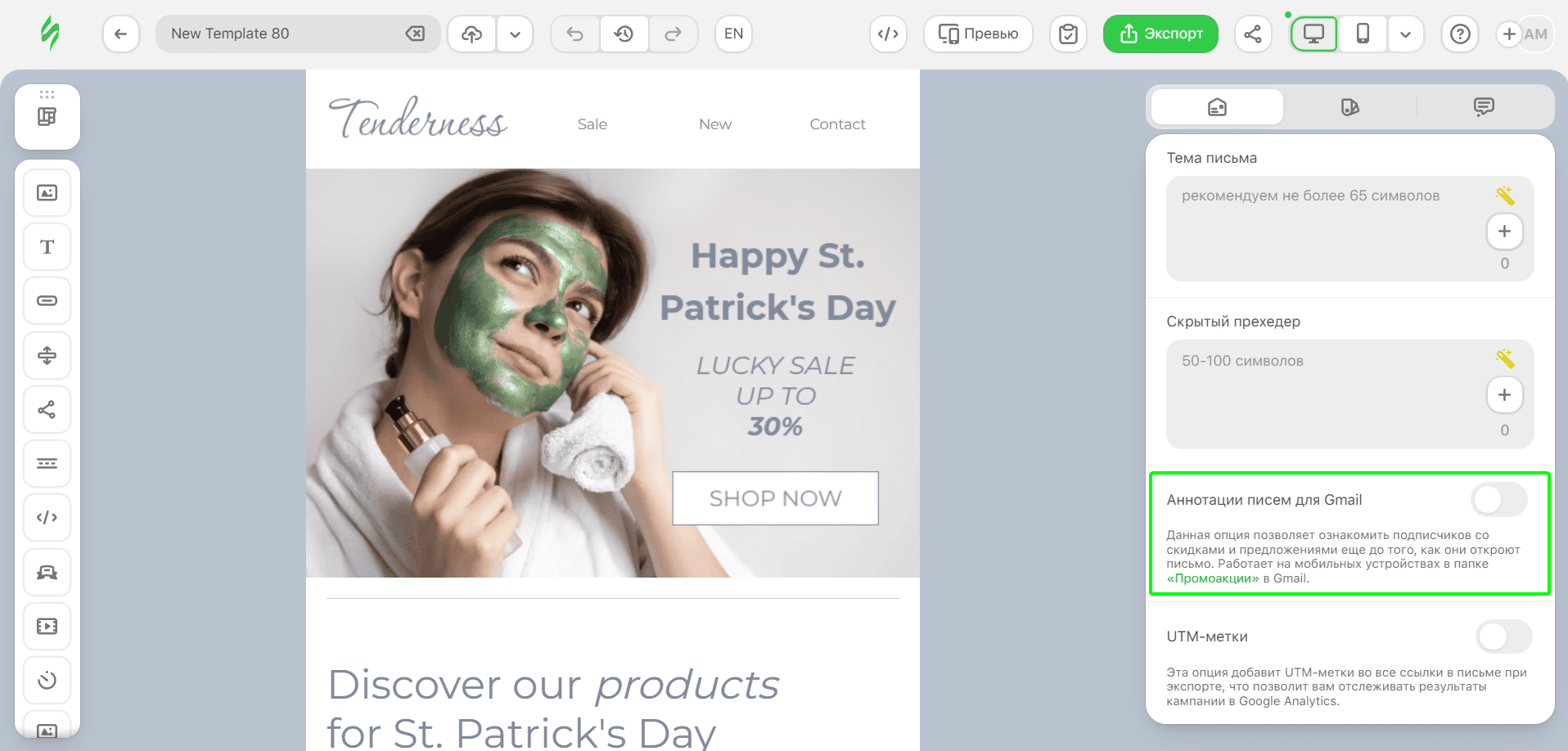 Аннотации к предложениям в редакторе Stripo